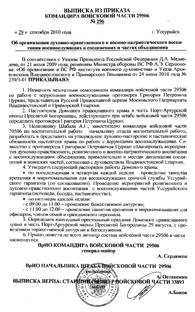 Образец приказа об исключении из списков части военнослужащего