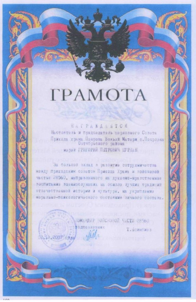 Тексты грамот и поздравлений Тексты грамот и поздравлений