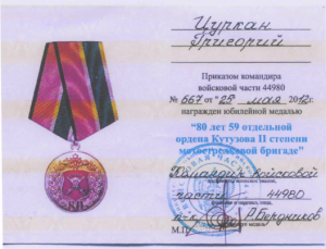 Юбилейная медаль 80 лет мотострелковой бригаде