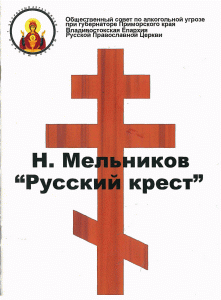 Русский крест - титул