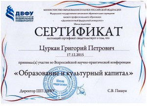 Сертификат ДВФУ 2015